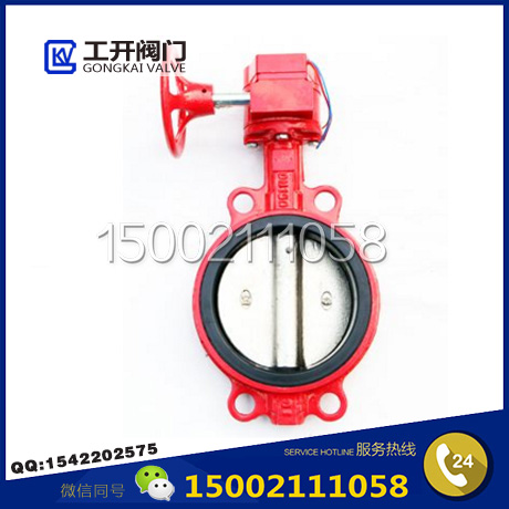 XD371X信號(hào)蝶閥-對(duì)夾式信號(hào)蝶閥-消防信號(hào)蝶閥-上海工開(kāi)閥門