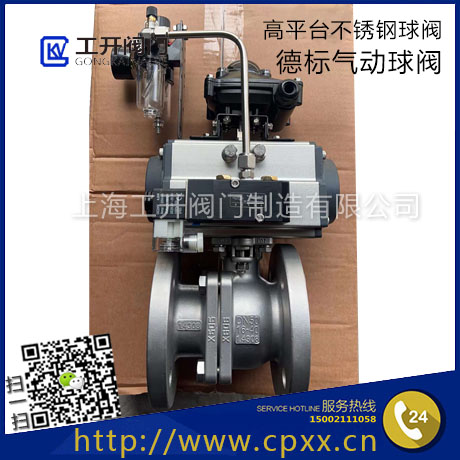 德標(biāo)氣動球閥1.4308-氣動不銹鋼高平臺球閥-德標(biāo)氣動法蘭球閥DIN3357