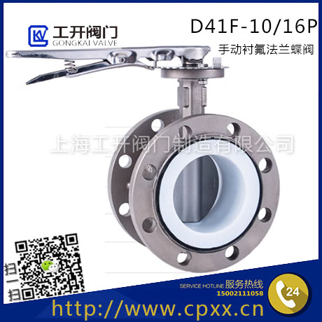 D41F-10P手動(dòng)法蘭蝶閥-D41F-16P不銹鋼法蘭蝶閥-襯四氟法蘭蝶閥-