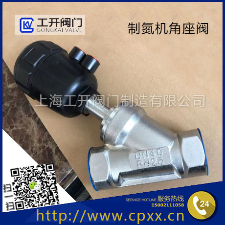 制氮機角座閥-氣動角座閥-不銹鋼角座閥