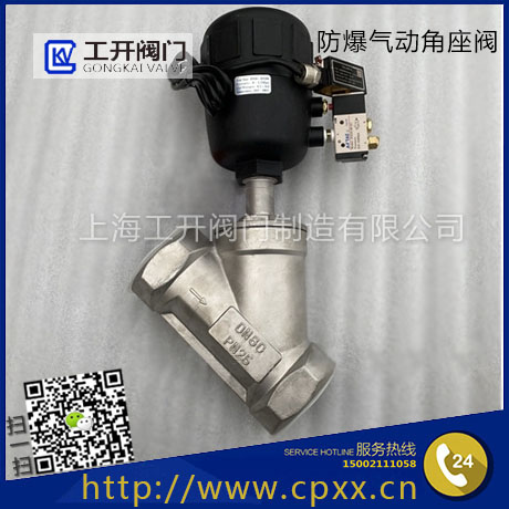 防爆氣動角座閥-內(nèi)螺紋塑料頭Y型氣控角閥-塑料頭氣動角座閥帶電磁閥