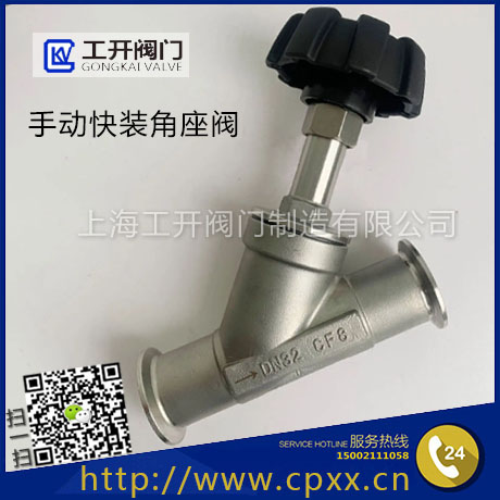 手動角座閥-手動快裝角座閥-不銹鋼角座閥